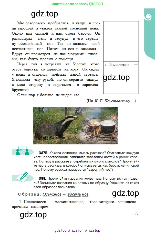 Русский язык, 6 класс Учебник, авторы: Сабитова Зинаида Какбаевна, Бейсембаев Амангельды Ракишевич, издательство Мектеп, Алматы, 2018, Часть 2, страница 75