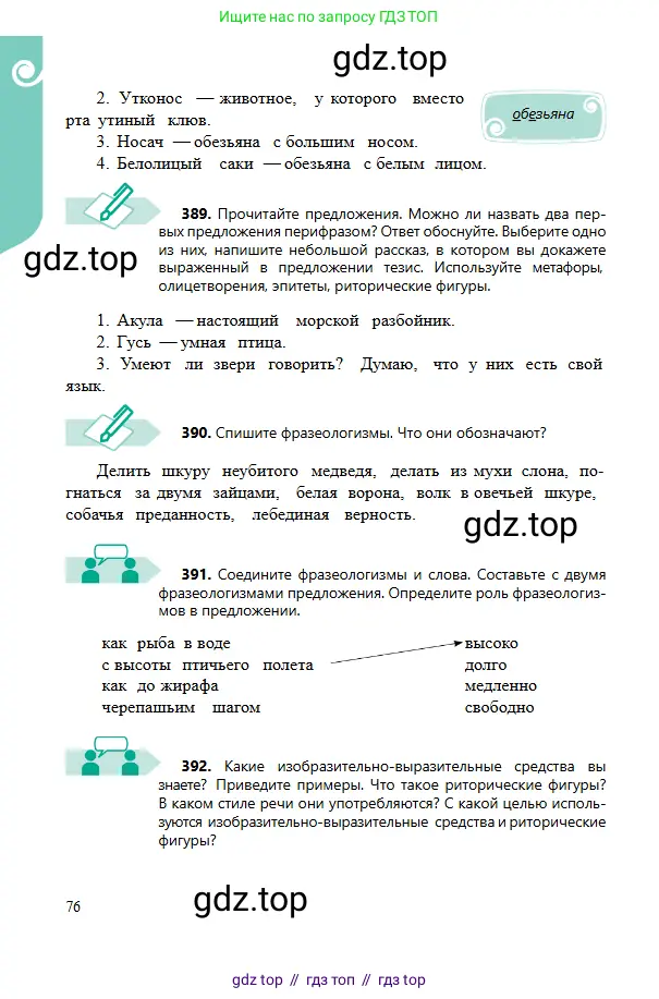 Русский язык, 6 класс Учебник, авторы: Сабитова Зинаида Какбаевна, Бейсембаев Амангельды Ракишевич, издательство Мектеп, Алматы, 2018, Часть 2, страница 76
