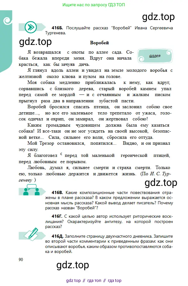 Русский язык, 6 класс Учебник, авторы: Сабитова Зинаида Какбаевна, Бейсембаев Амангельды Ракишевич, издательство Мектеп, Алматы, 2018, Часть 2, страница 90