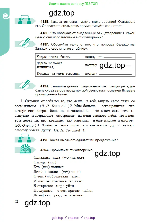 Русский язык, 6 класс Учебник, авторы: Сабитова Зинаида Какбаевна, Бейсембаев Амангельды Ракишевич, издательство Мектеп, Алматы, 2018, Часть 2, страница 92