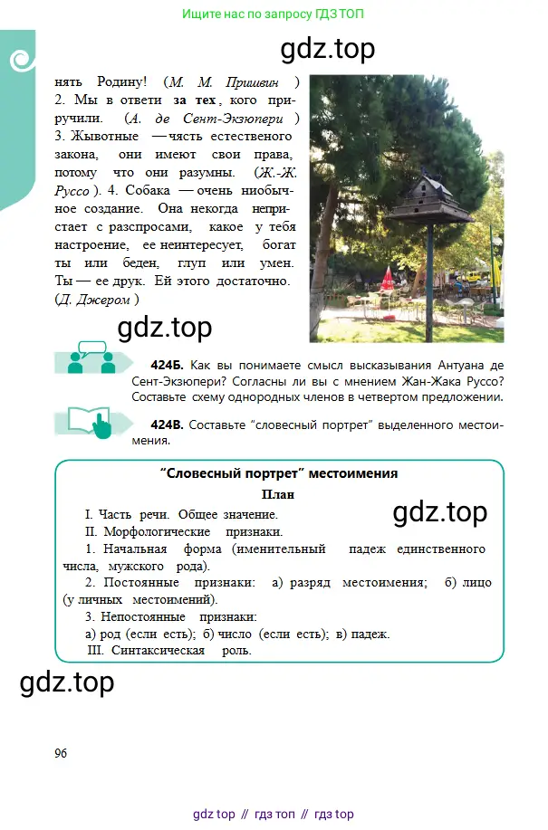 Русский язык, 6 класс Учебник, авторы: Сабитова Зинаида Какбаевна, Бейсембаев Амангельды Ракишевич, издательство Мектеп, Алматы, 2018, Часть 2, страница 96