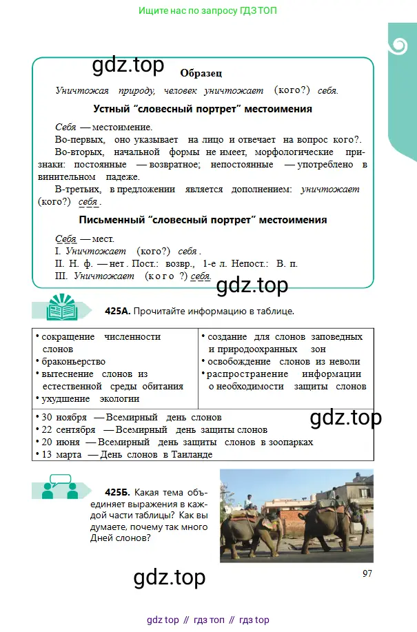 Русский язык, 6 класс Учебник, авторы: Сабитова Зинаида Какбаевна, Бейсембаев Амангельды Ракишевич, издательство Мектеп, Алматы, 2018, Часть 2, страница 97