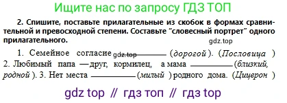 Русский язык, 6 класс Учебник, авторы: Сабитова Зинаида Какбаевна, Бейсембаев Амангельды Ракишевич, издательство Мектеп, Алматы, 2018, Часть 1, страница 129, номер 2, Условие