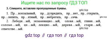 Русский язык, 6 класс Учебник, авторы: Сабитова Зинаида Какбаевна, Бейсембаев Амангельды Ракишевич, издательство Мектеп, Алматы, 2018, Часть 1, страница 129, номер 3, Условие