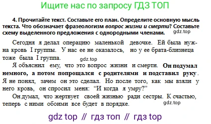 Русский язык, 6 класс Учебник, авторы: Сабитова Зинаида Какбаевна, Бейсембаев Амангельды Ракишевич, издательство Мектеп, Алматы, 2018, Часть 1, страница 129, номер 4, Условие