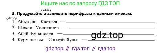 Русский язык, 6 класс Учебник, авторы: Сабитова Зинаида Какбаевна, Бейсембаев Амангельды Ракишевич, издательство Мектеп, Алматы, 2018, Часть 2, страница 38, номер 3, Условие