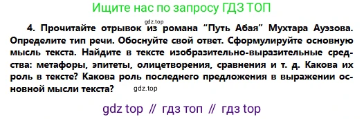 Русский язык, 6 класс Учебник, авторы: Сабитова Зинаида Какбаевна, Бейсембаев Амангельды Ракишевич, издательство Мектеп, Алматы, 2018, Часть 2, страница 38, номер 4, Условие