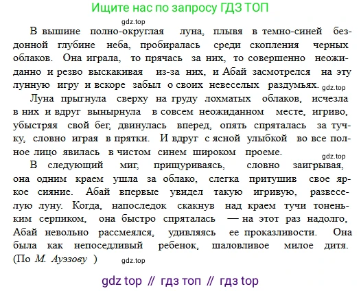Русский язык, 6 класс Учебник, авторы: Сабитова Зинаида Какбаевна, Бейсембаев Амангельды Ракишевич, издательство Мектеп, Алматы, 2018, Часть 2, страница 38, номер 4, Условие (продолжение 2)