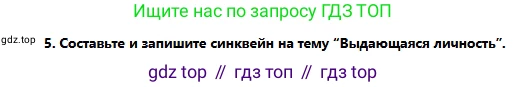 Русский язык, 6 класс Учебник, авторы: Сабитова Зинаида Какбаевна, Бейсембаев Амангельды Ракишевич, издательство Мектеп, Алматы, 2018, Часть 2, страница 39, номер 5, Условие
