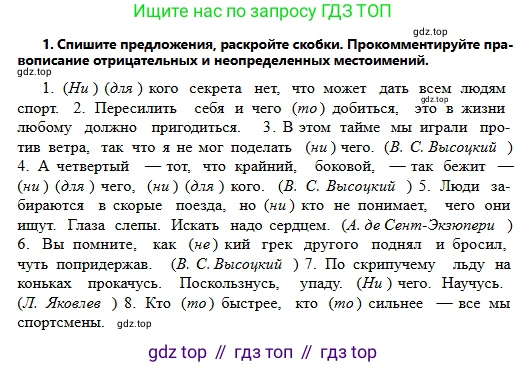 Русский язык, 6 класс Учебник, авторы: Сабитова Зинаида Какбаевна, Бейсембаев Амангельды Ракишевич, издательство Мектеп, Алматы, 2018, Часть 2, страница 68, номер 1, Условие