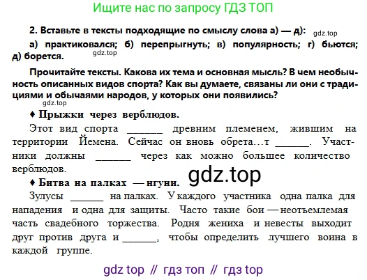 Русский язык, 6 класс Учебник, авторы: Сабитова Зинаида Какбаевна, Бейсембаев Амангельды Ракишевич, издательство Мектеп, Алматы, 2018, Часть 2, страница 68, номер 2, Условие