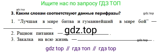 Русский язык, 6 класс Учебник, авторы: Сабитова Зинаида Какбаевна, Бейсембаев Амангельды Ракишевич, издательство Мектеп, Алматы, 2018, Часть 2, страница 69, номер 3, Условие