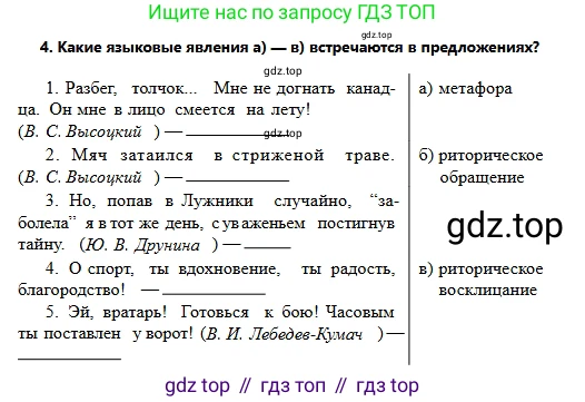 Русский язык, 6 класс Учебник, авторы: Сабитова Зинаида Какбаевна, Бейсембаев Амангельды Ракишевич, издательство Мектеп, Алматы, 2018, Часть 2, страница 69, номер 4, Условие