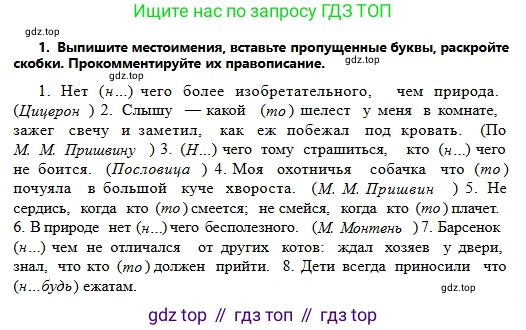 Русский язык, 6 класс Учебник, авторы: Сабитова Зинаида Какбаевна, Бейсембаев Амангельды Ракишевич, издательство Мектеп, Алматы, 2018, Часть 2, страница 102, номер 1, Условие