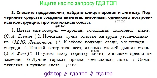 Русский язык, 6 класс Учебник, авторы: Сабитова Зинаида Какбаевна, Бейсембаев Амангельды Ракишевич, издательство Мектеп, Алматы, 2018, Часть 2, страница 102, номер 2, Условие