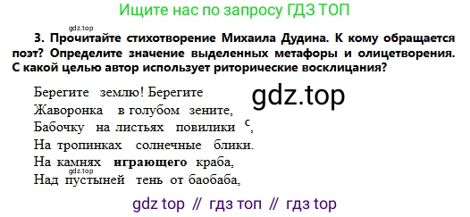 Русский язык, 6 класс Учебник, авторы: Сабитова Зинаида Какбаевна, Бейсембаев Амангельды Ракишевич, издательство Мектеп, Алматы, 2018, Часть 2, страница 102, номер 3, Условие