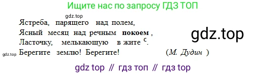 Русский язык, 6 класс Учебник, авторы: Сабитова Зинаида Какбаевна, Бейсембаев Амангельды Ракишевич, издательство Мектеп, Алматы, 2018, Часть 2, страница 102, номер 3, Условие (продолжение 2)