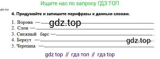 Русский язык, 6 класс Учебник, авторы: Сабитова Зинаида Какбаевна, Бейсембаев Амангельды Ракишевич, издательство Мектеп, Алматы, 2018, Часть 2, страница 103, номер 4, Условие