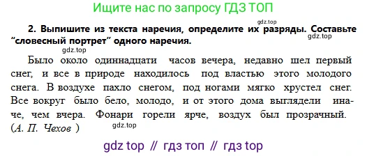 Русский язык, 6 класс Учебник, авторы: Сабитова Зинаида Какбаевна, Бейсембаев Амангельды Ракишевич, издательство Мектеп, Алматы, 2018, Часть 2, страница 132, номер 2, Условие