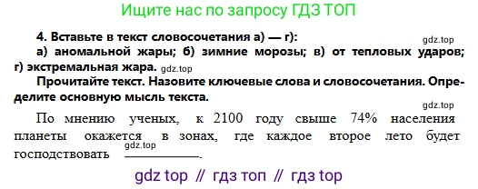Русский язык, 6 класс Учебник, авторы: Сабитова Зинаида Какбаевна, Бейсембаев Амангельды Ракишевич, издательство Мектеп, Алматы, 2018, Часть 2, страница 132, номер 4, Условие