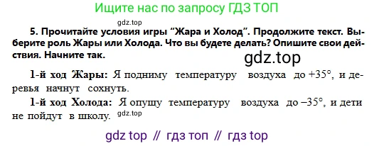 Русский язык, 6 класс Учебник, авторы: Сабитова Зинаида Какбаевна, Бейсембаев Амангельды Ракишевич, издательство Мектеп, Алматы, 2018, Часть 2, страница 133, номер 5, Условие