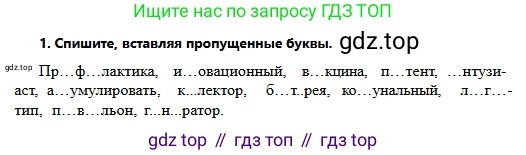 Русский язык, 6 класс Учебник, авторы: Сабитова Зинаида Какбаевна, Бейсембаев Амангельды Ракишевич, издательство Мектеп, Алматы, 2018, Часть 2, страница 164, номер 1, Условие