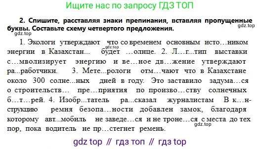 Русский язык, 6 класс Учебник, авторы: Сабитова Зинаида Какбаевна, Бейсембаев Амангельды Ракишевич, издательство Мектеп, Алматы, 2018, Часть 2, страница 164, номер 2, Условие