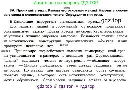 Русский язык, 6 класс Учебник, авторы: Сабитова Зинаида Какбаевна, Бейсембаев Амангельды Ракишевич, издательство Мектеп, Алматы, 2018, Часть 2, страница 164, номер 3, Условие