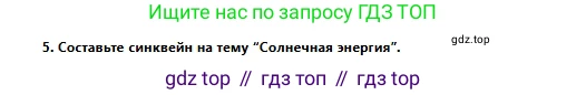 Русский язык, 6 класс Учебник, авторы: Сабитова Зинаида Какбаевна, Бейсембаев Амангельды Ракишевич, издательство Мектеп, Алматы, 2018, Часть 2, страница 165, номер 5, Условие