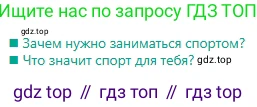 Русский язык, 6 класс Учебник, авторы: Сабитова Зинаида Какбаевна, Бейсембаев Амангельды Ракишевич, издательство Мектеп, Алматы, 2018, Часть 2, страница 40, Условие
