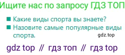 Русский язык, 6 класс Учебник, авторы: Сабитова Зинаида Какбаевна, Бейсембаев Амангельды Ракишевич, издательство Мектеп, Алматы, 2018, Часть 2, страница 50, Условие