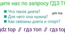 Русский язык, 6 класс Учебник, авторы: Сабитова Зинаида Какбаевна, Бейсембаев Амангельды Ракишевич, издательство Мектеп, Алматы, 2018, Часть 2, страница 60, Условие