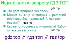 Русский язык, 6 класс Учебник, авторы: Сабитова Зинаида Какбаевна, Бейсембаев Амангельды Ракишевич, издательство Мектеп, Алматы, 2018, Часть 2, страница 70, Условие