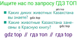 Русский язык, 6 класс Учебник, авторы: Сабитова Зинаида Какбаевна, Бейсембаев Амангельды Ракишевич, издательство Мектеп, Алматы, 2018, Часть 2, страница 83, Условие