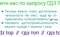 Русский язык, 6 класс Учебник, авторы: Сабитова Зинаида Какбаевна, Бейсембаев Амангельды Ракишевич, издательство Мектеп, Алматы, 2018, Часть 1, страница 27, Условие