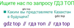 Русский язык, 6 класс Учебник, авторы: Сабитова Зинаида Какбаевна, Бейсембаев Амангельды Ракишевич, издательство Мектеп, Алматы, 2018, Часть 2, страница 134, Условие