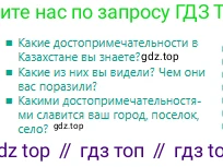 Русский язык, 6 класс Учебник, авторы: Сабитова Зинаида Какбаевна, Бейсембаев Амангельды Ракишевич, издательство Мектеп, Алматы, 2018, Часть 1, страница 37, Условие