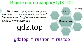 Русский язык, 6 класс Учебник, авторы: Сабитова Зинаида Какбаевна, Бейсембаев Амангельды Ракишевич, издательство Мектеп, Алматы, 2018, Часть 1, страница 5, номер 1А, Условие