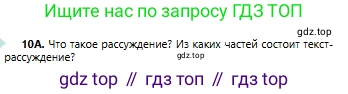 Русский язык, 6 класс Учебник, авторы: Сабитова Зинаида Какбаевна, Бейсембаев Амангельды Ракишевич, издательство Мектеп, Алматы, 2018, Часть 1, страница 10, номер 10А, Условие