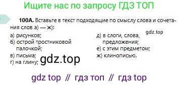 Русский язык, 6 класс Учебник, авторы: Сабитова Зинаида Какбаевна, Бейсембаев Амангельды Ракишевич, издательство Мектеп, Алматы, 2018, Часть 1, страница 64, номер 100А, Условие