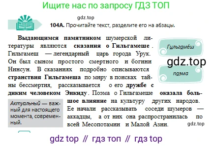 Русский язык, 6 класс Учебник, авторы: Сабитова Зинаида Какбаевна, Бейсембаев Амангельды Ракишевич, издательство Мектеп, Алматы, 2018, Часть 1, страница 66, номер 104А, Условие