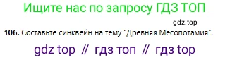 Русский язык, 6 класс Учебник, авторы: Сабитова Зинаида Какбаевна, Бейсембаев Амангельды Ракишевич, издательство Мектеп, Алматы, 2018, Часть 1, страница 68, номер 106, Условие