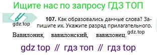 Русский язык, 6 класс Учебник, авторы: Сабитова Зинаида Какбаевна, Бейсембаев Амангельды Ракишевич, издательство Мектеп, Алматы, 2018, Часть 1, страница 69, номер 107, Условие