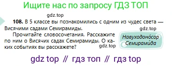 Русский язык, 6 класс Учебник, авторы: Сабитова Зинаида Какбаевна, Бейсембаев Амангельды Ракишевич, издательство Мектеп, Алматы, 2018, Часть 1, страница 69, номер 108, Условие