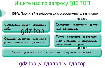 Русский язык, 6 класс Учебник, авторы: Сабитова Зинаида Какбаевна, Бейсембаев Амангельды Ракишевич, издательство Мектеп, Алматы, 2018, Часть 1, страница 70, номер 109А, Условие