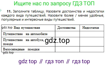 Русский язык, 6 класс Учебник, авторы: Сабитова Зинаида Какбаевна, Бейсембаев Амангельды Ракишевич, издательство Мектеп, Алматы, 2018, Часть 1, страница 10, номер 11, Условие