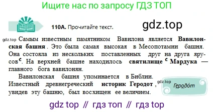 Русский язык, 6 класс Учебник, авторы: Сабитова Зинаида Какбаевна, Бейсембаев Амангельды Ракишевич, издательство Мектеп, Алматы, 2018, Часть 1, страница 70, номер 110А, Условие