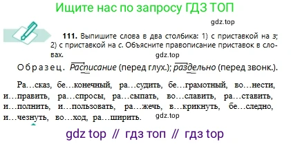 Русский язык, 6 класс Учебник, авторы: Сабитова Зинаида Какбаевна, Бейсембаев Амангельды Ракишевич, издательство Мектеп, Алматы, 2018, Часть 1, страница 71, номер 111, Условие