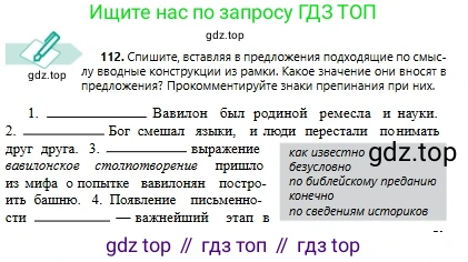 Русский язык, 6 класс Учебник, авторы: Сабитова Зинаида Какбаевна, Бейсембаев Амангельды Ракишевич, издательство Мектеп, Алматы, 2018, Часть 1, страница 71, номер 112, Условие