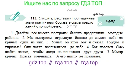 Русский язык, 6 класс Учебник, авторы: Сабитова Зинаида Какбаевна, Бейсембаев Амангельды Ракишевич, издательство Мектеп, Алматы, 2018, Часть 1, страница 72, номер 113, Условие
